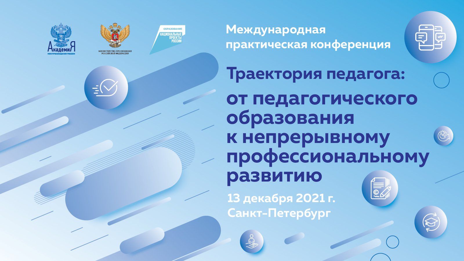 Школа минпросвещения наставничество. Траектория педагога. Академия Минпросвещения логотип. Индивидуальная Траектория профессионального развития. Непрерывное профессиональное развитие.